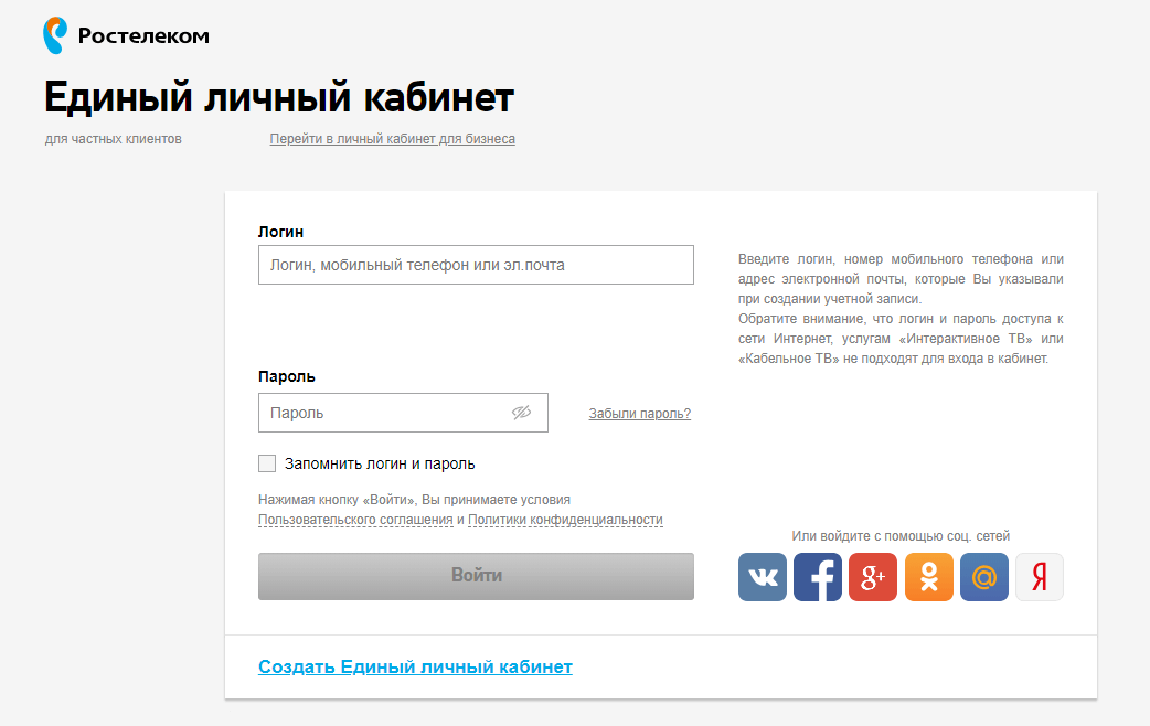 Ростелеком - вход и регистрация в личном кабинете, возможности лк на официальном сайте rt.ru