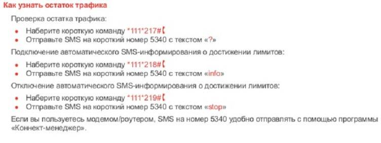 Как проверить остатки минут на мтс: все способы :: syl.ru
