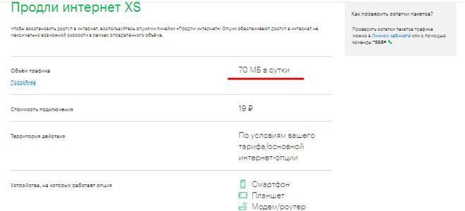 Как продлить интернет-трафик на мегафоне - инструкция тарифкин.ру
как продлить интернет-трафик на мегафоне - инструкция