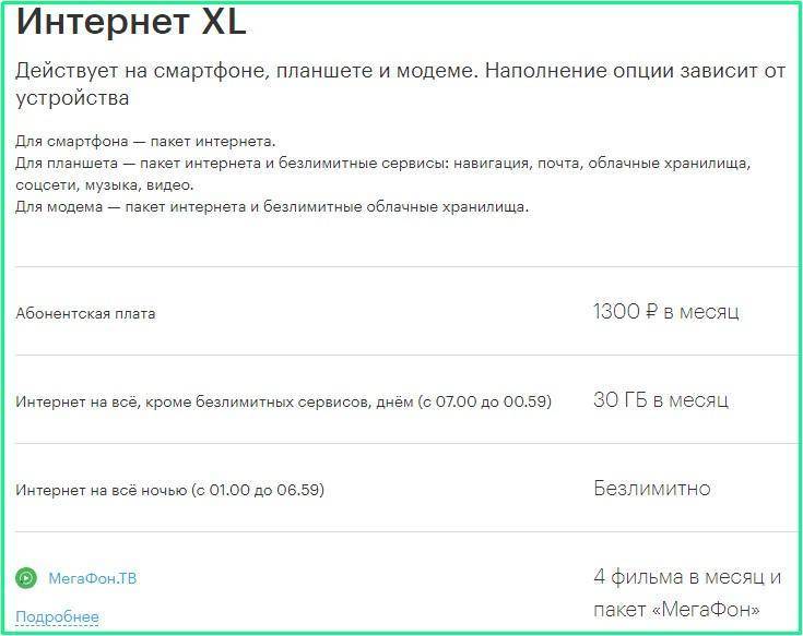 Опция мегафон интернет xl. описание тарифа