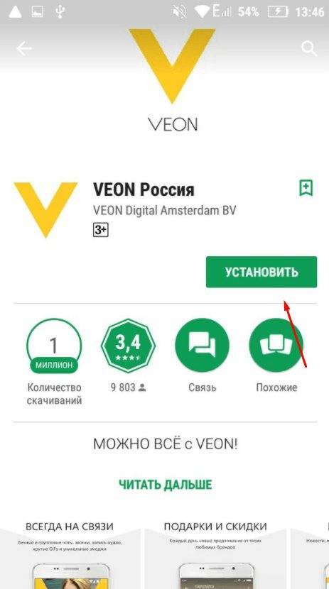 «​билайн» запускает рекламную кампанию нового приложения veon