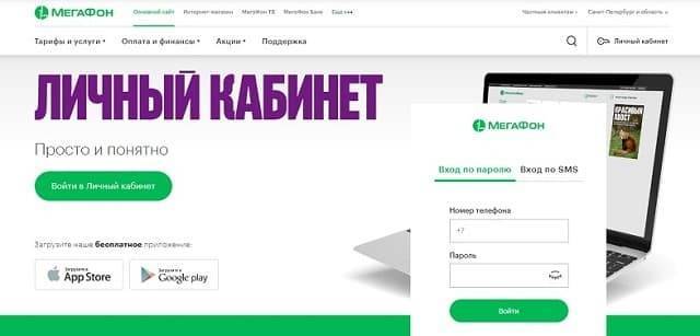 Личный кабинет в мегафоне: как зарегистрироваться через компьютер или телефон на сайте megafon.ru