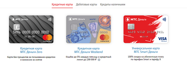 Обзор кредитной карты мтс деньги зеро: тарифная сетка, условия пользования и отзывы владельцев