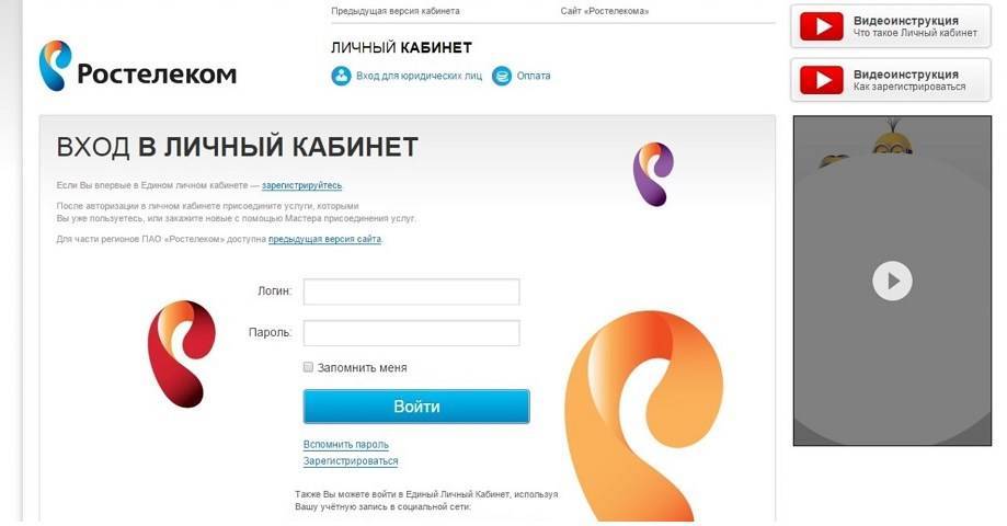 Ростелеком личный кабинет lk.rt.ru — вход по лицевому счету