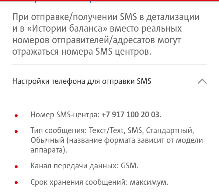 Смс-центр мтс – бесплатный номер и настройка отправки sms