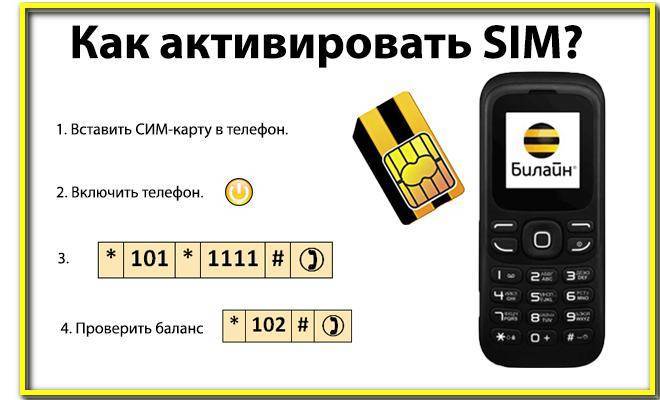 Как заблокировать sim-карту билайн через телефон или интернет?