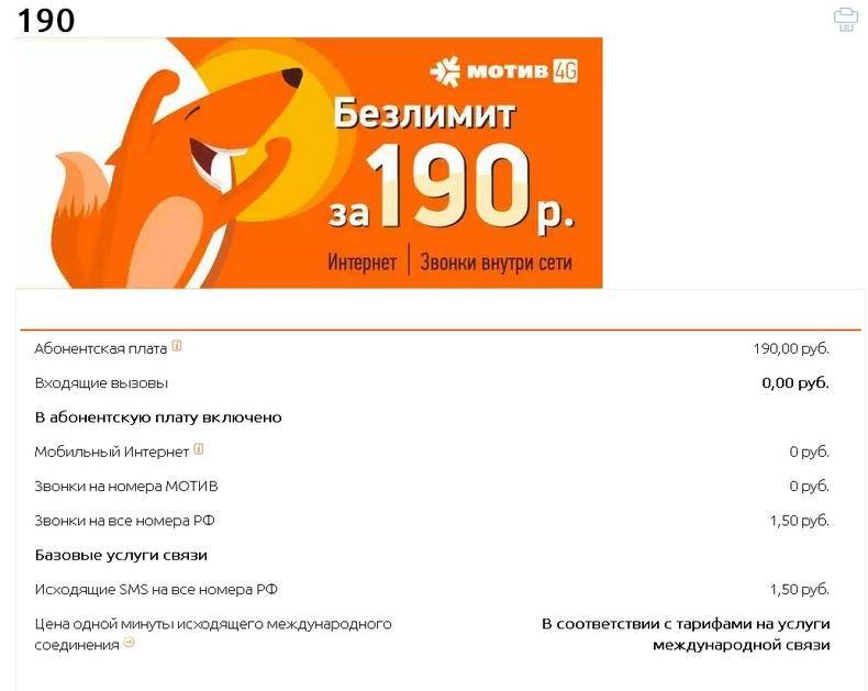 Как отключить интернет марафон на мотиве за 9 рублей