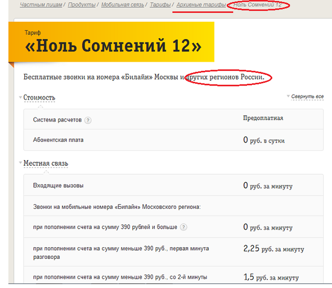 Услуга билайн «звонки на украину» для снижения стоимости исходящего вызова