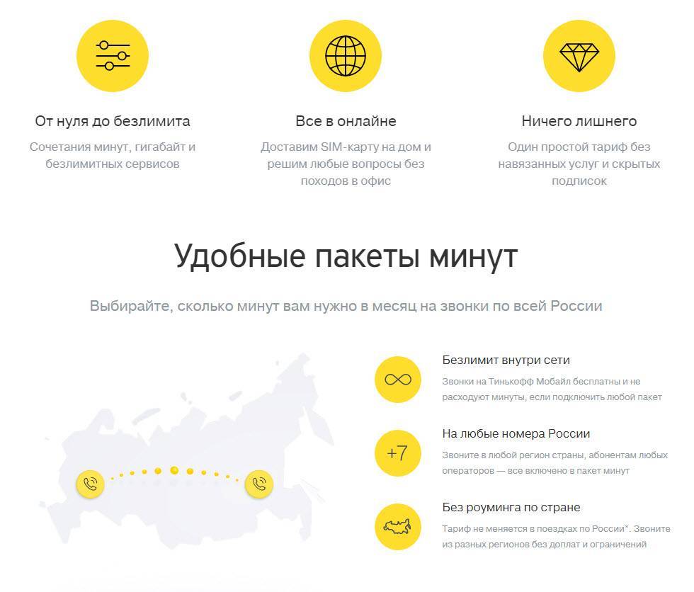 Тарифы тинькофф мобайл: описание, плюсы и минусы, как подключить — kakpozvonit.ru