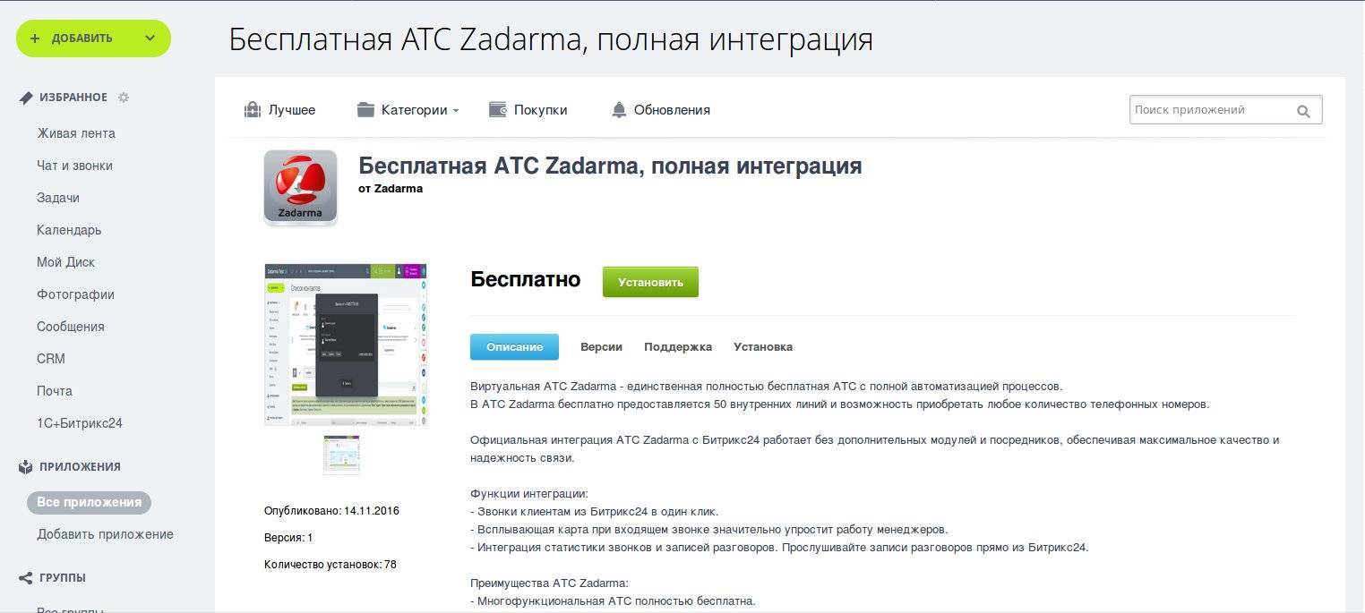 Zadarma отзывы - телекоммуникации и связь - первый независимый сайт отзывов россии