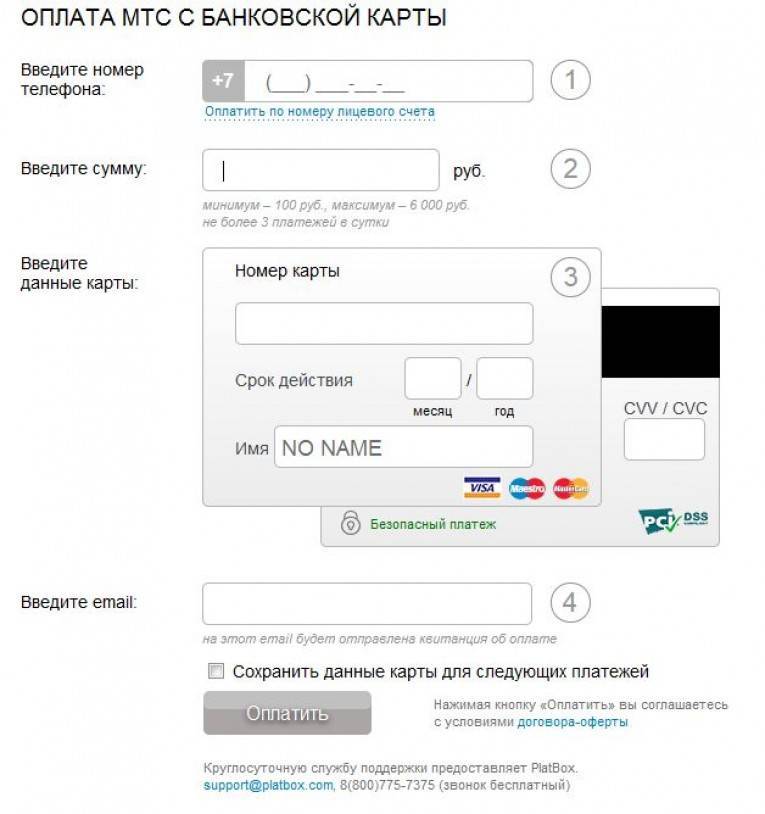 Оплата мтс по лицевому счету через интернет с банковской карты
