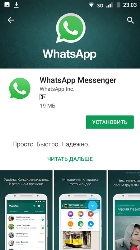Скачать whatsapp бесплатно — официальная версия
