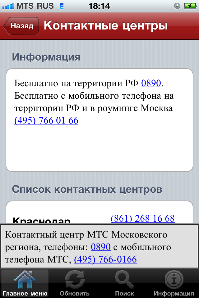 СМС-центр МТС: номер центра сообщений для настройки SMS на телефоне