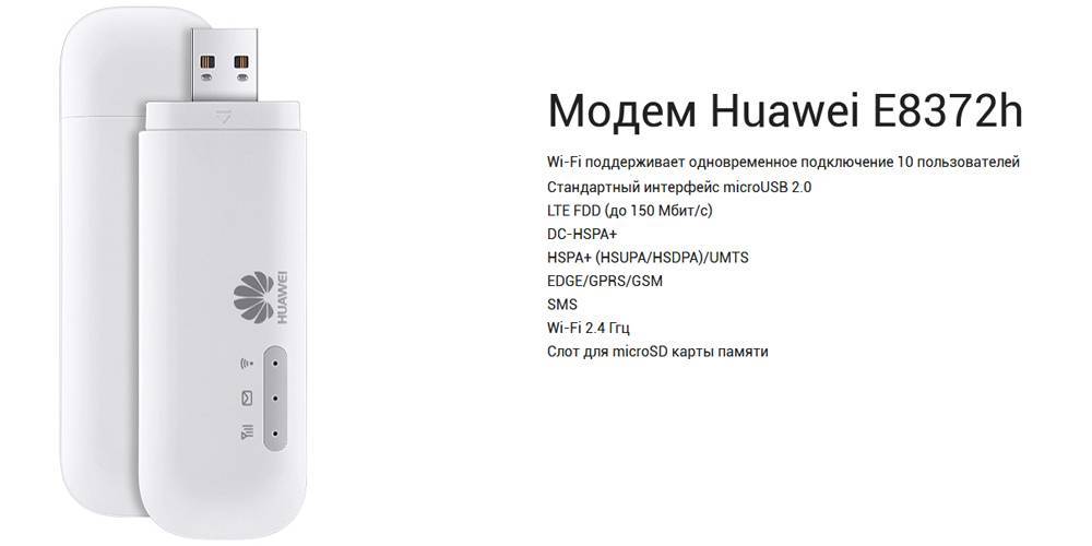 Обзор usb модема-роутера huawei e8372h (153) - вайфайка.ру