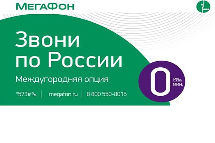 Опция «безлимитное общение» мегафон по россии: подключение
