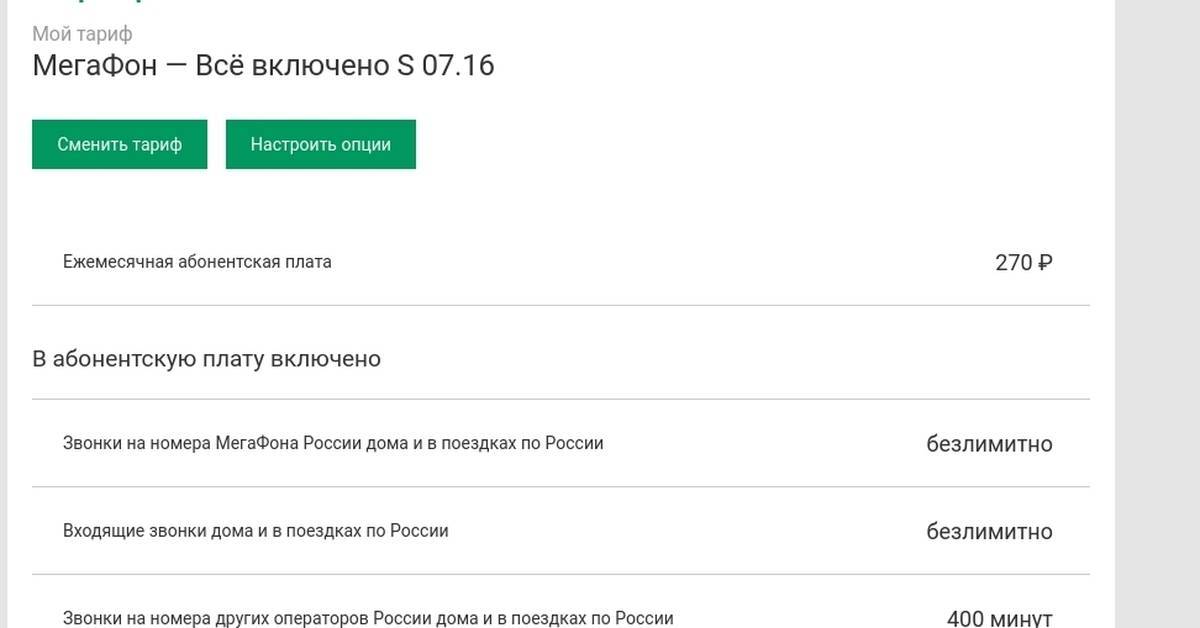 Тариф мегафон «все включено s» от 250 рублей - описание и как подключить