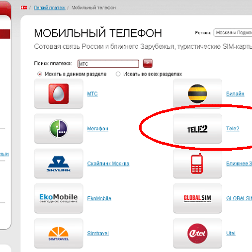 Как перевести деньги с теле2 на мтс? - tele2wiki.ru