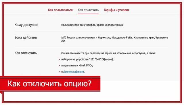 Звонки по россии у мтс - услуга «выгодный межгород» и тарифные планы