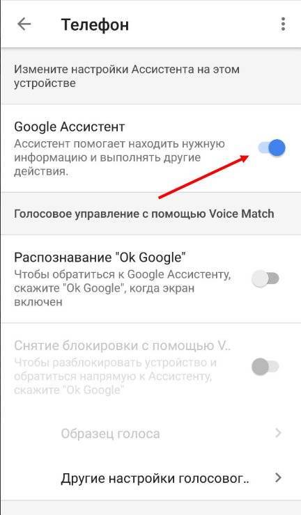 Как отключить google ассистент на телефоне android