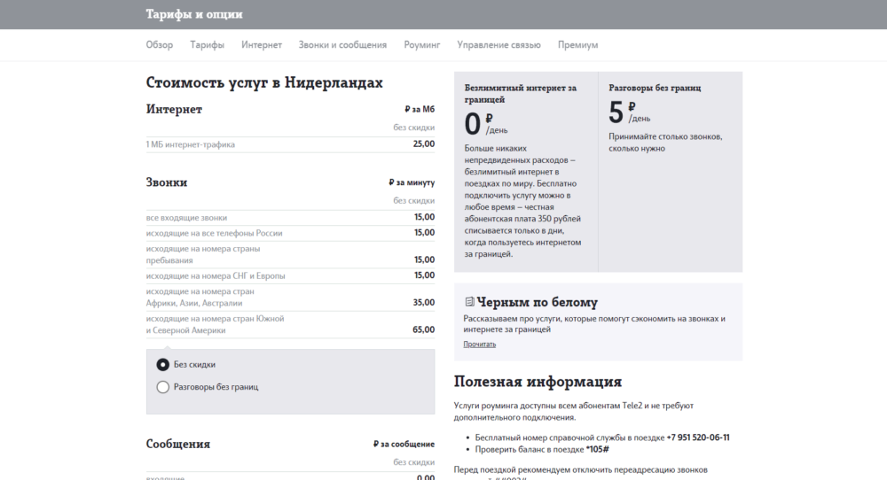 Теле2 роуминг: как пользоваться услугами оператора за границей и в поездках по россии