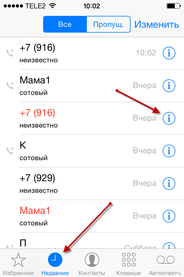 Быстрый ответ:как увидеть на айфоне звонил ли заблокированный номер? - wikipomosh.ru