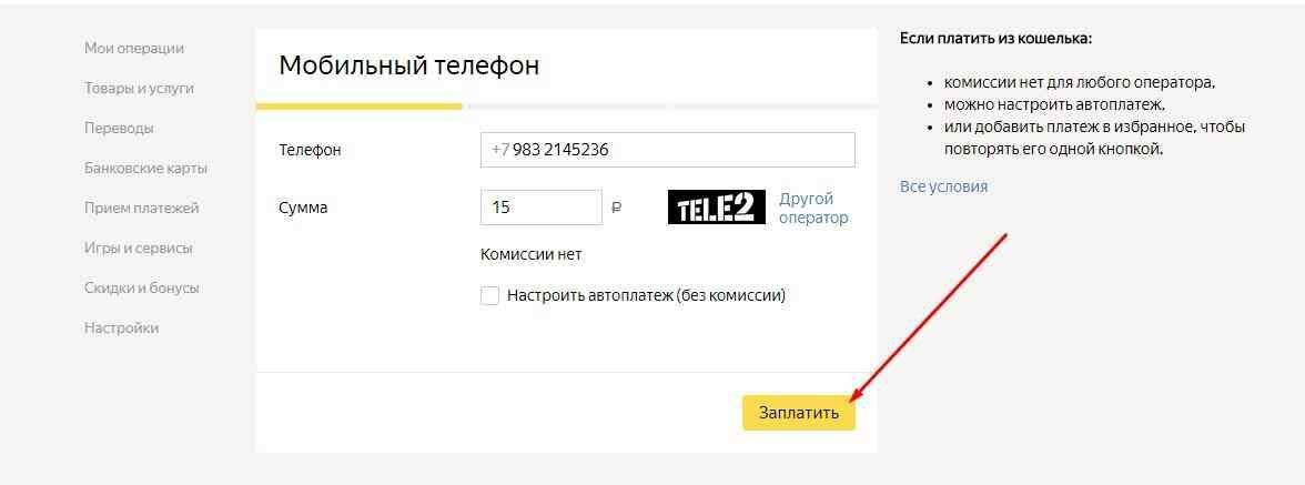 Как снять деньги с телефона теле2 наличными тарифкин.ру