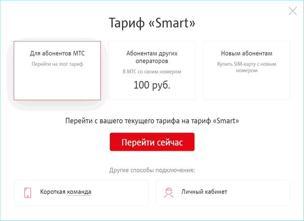 Go smart – тариф мтс для умных устройств: стоимость, сведения, опции пакета услуг, подключение