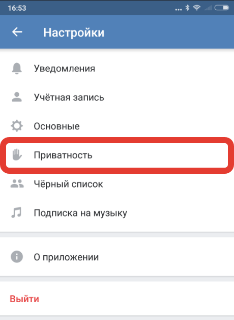 Как закрыть профиль вк с телефона - инструкция тарифкин.ру
как закрыть профиль вк с телефона - инструкция