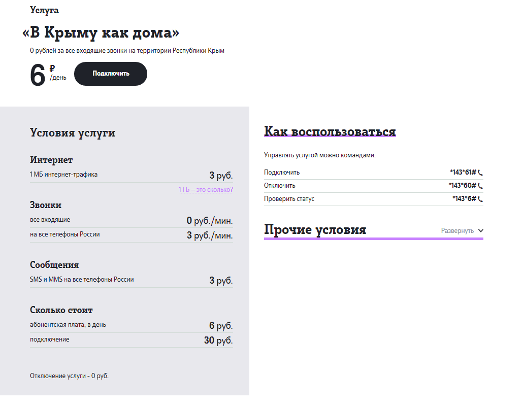 500 мб за 50 рублей теле2: как подключить и отключить опцию