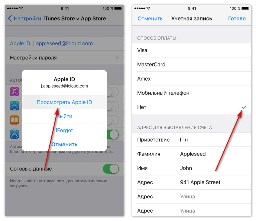 Как отвязать iphone от apple id