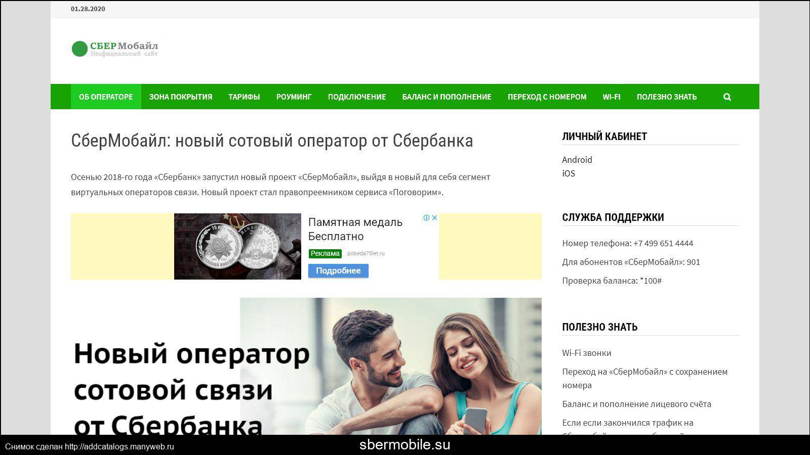 Сбермобайл отзывы - мобильная свзязь - сайт отзывов из россии