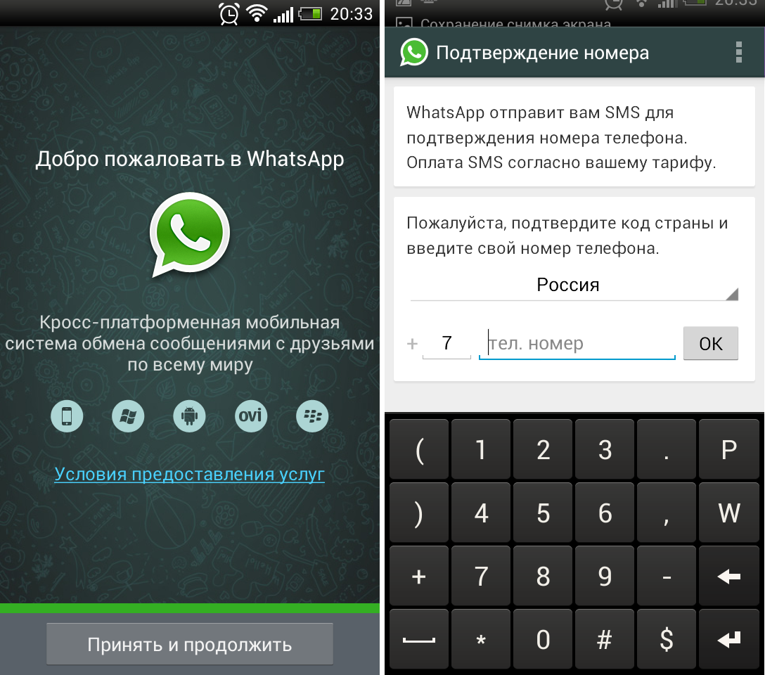 Как установить ватсап на телефон - пошаговая инструкция тарифкин.ру
как установить ватсап на телефон - пошаговая инструкция