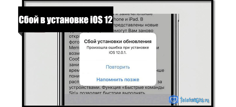 Все ошибки обновления iphone и ipad на ios 10 + решение!