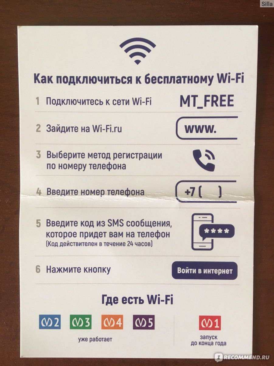 Wifi в метро: автоматический вход, авторизация и способы подключения