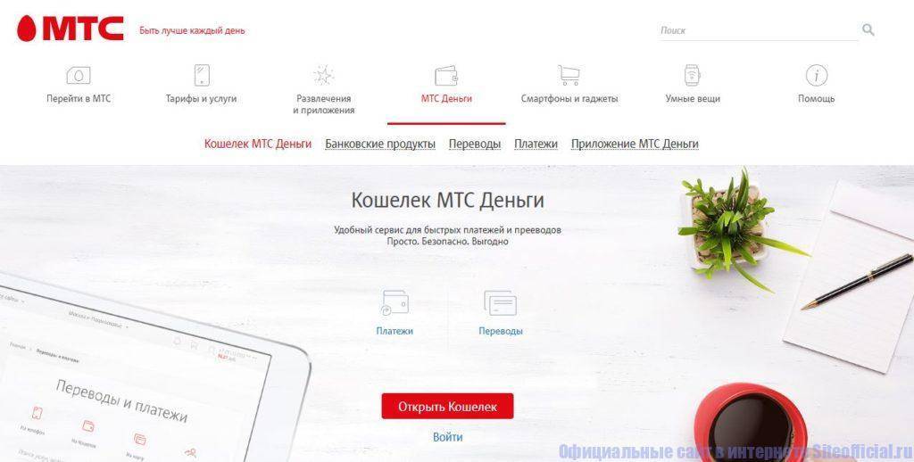 Что такое кошелек «мтс деньги» и как пользоваться? | a-apple.ru
