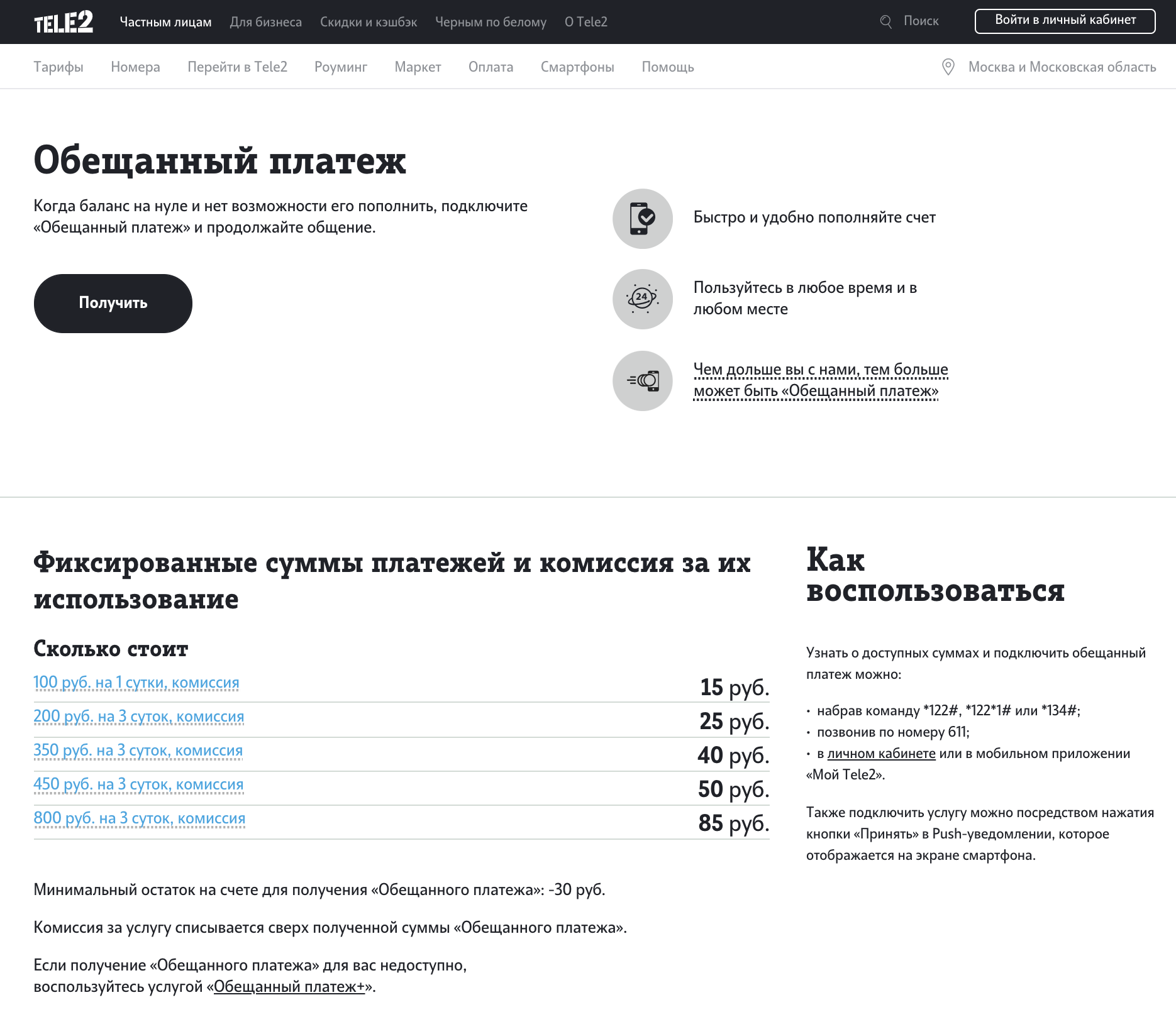 Как сделать отложенный платеж на мотиве 300 рублей