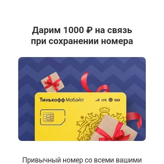 «тинькофф мобайл»: способы перевода денег на карту и телефон