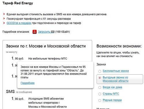 Как перейти на тариф ред энерджи мтс московская область