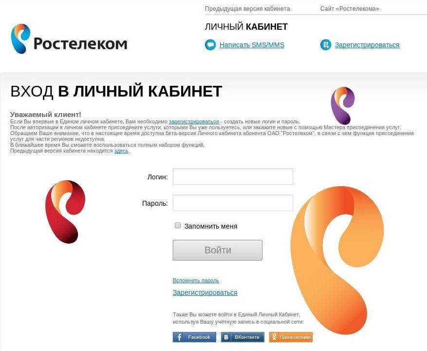 Личный кабинет ростелеком - rt.lk.ru: вход и регистрация для физических лиц