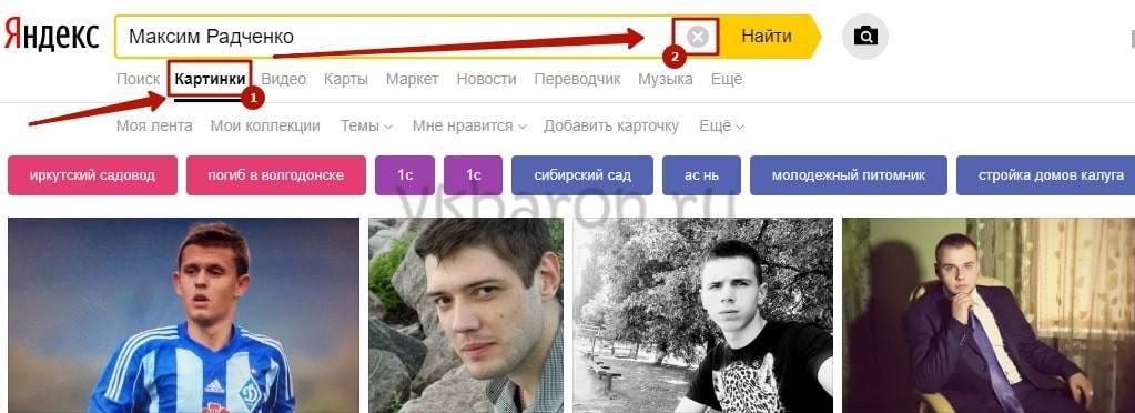 Фамилия забыл. Искать по фото Яндекс. Человека по номеру телефона в ВК. Поиск по фото Яндекс. Как найти человека по фото ВКОНТАКТЕ.