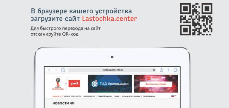 Авторизация в сети вай-фай в «ласточке»: пошаговая инструкция