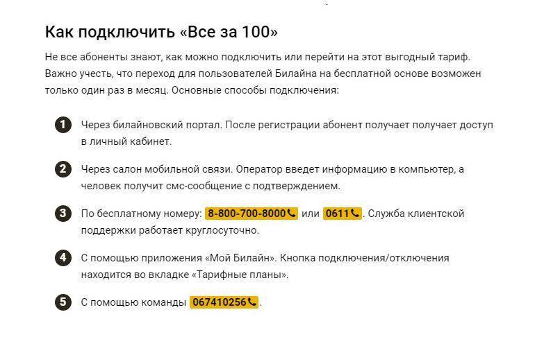 Тариф «все за 300 рублей» билайн - описание, подключение и переход на тариф все за 300 рублей
