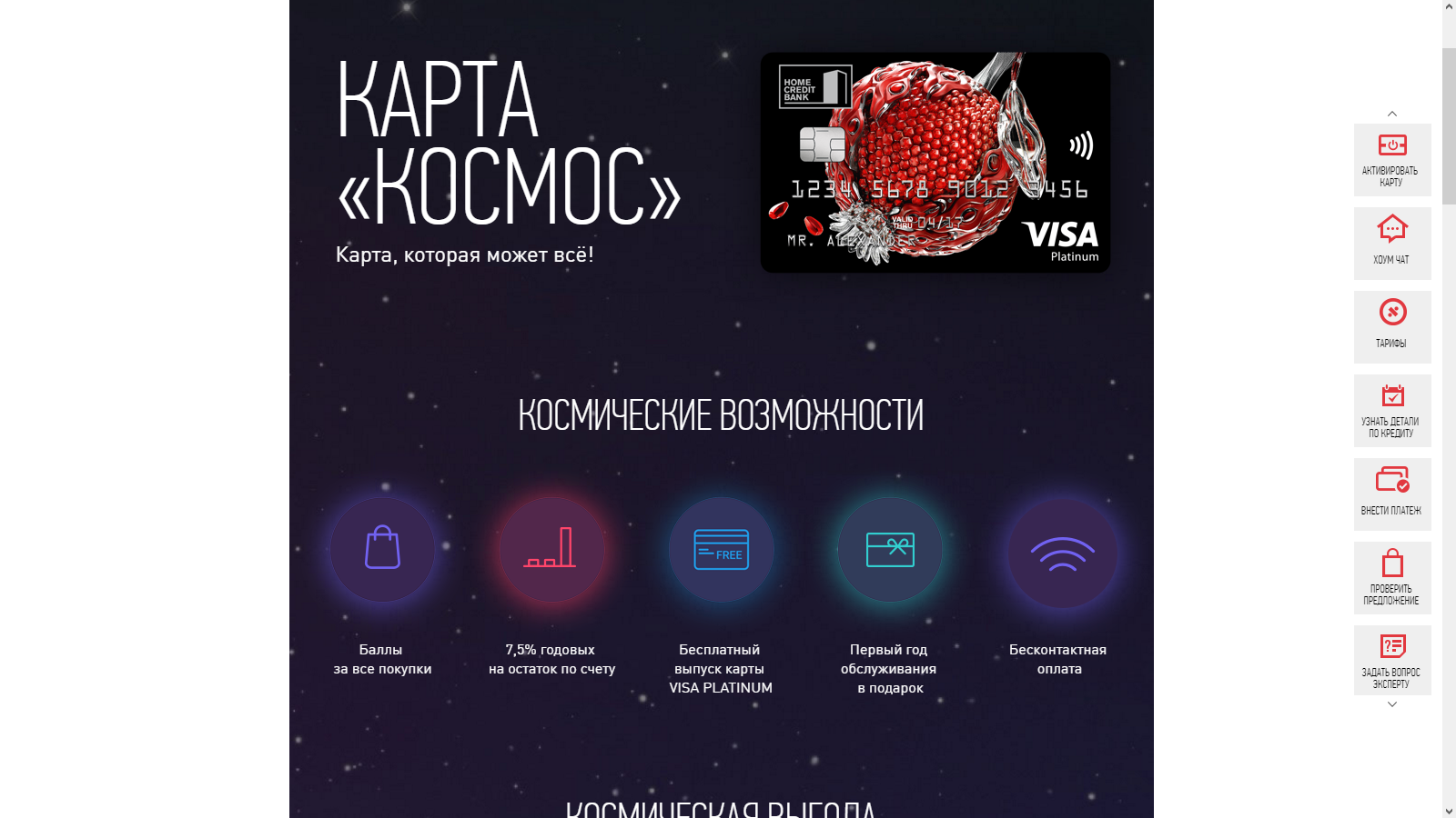 Карта другие правила хоум кредит банк условия обслуживания | оформить другие правила от хоум кредит банка онлайн | банки.ру