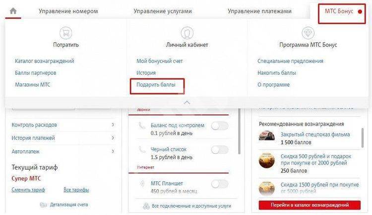 Как использовать бонусные рубли на мтс для оплаты ежемесячных платежей