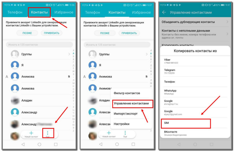 Как перенести контакты с телефона на сим-карту на андроиде тарифкин.ру
как перенести контакты с телефона на сим-карту на андроиде