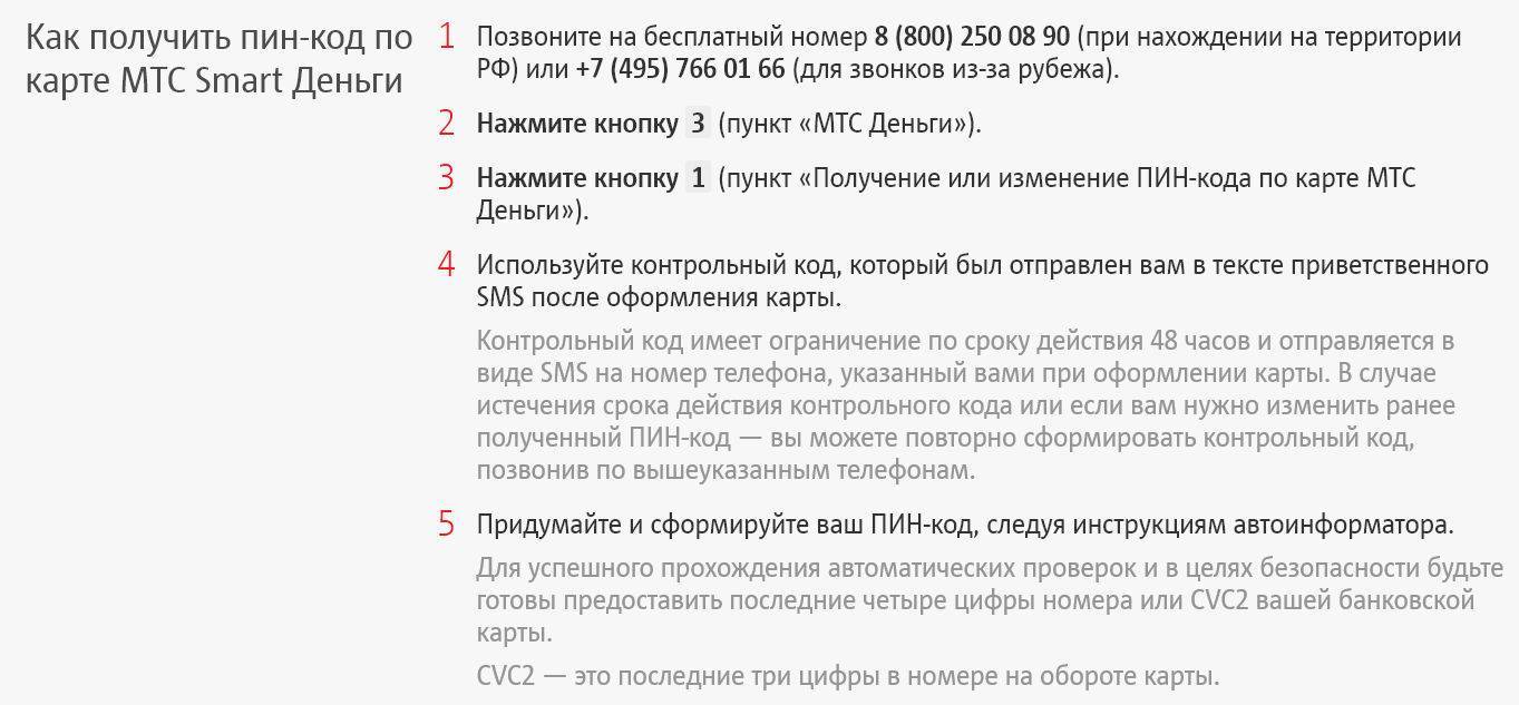 Как сменить пин код на втб. Установить пин код на карту МТС. Как поставить пин код МТС банк. Как установить пин код через МТС банк. Как на карте МТС установить пин код.