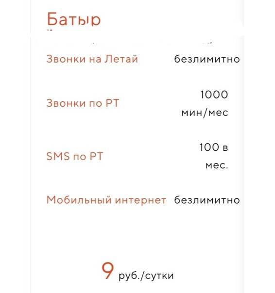 Как подключить тариф че на летай - puzlfinance.ru